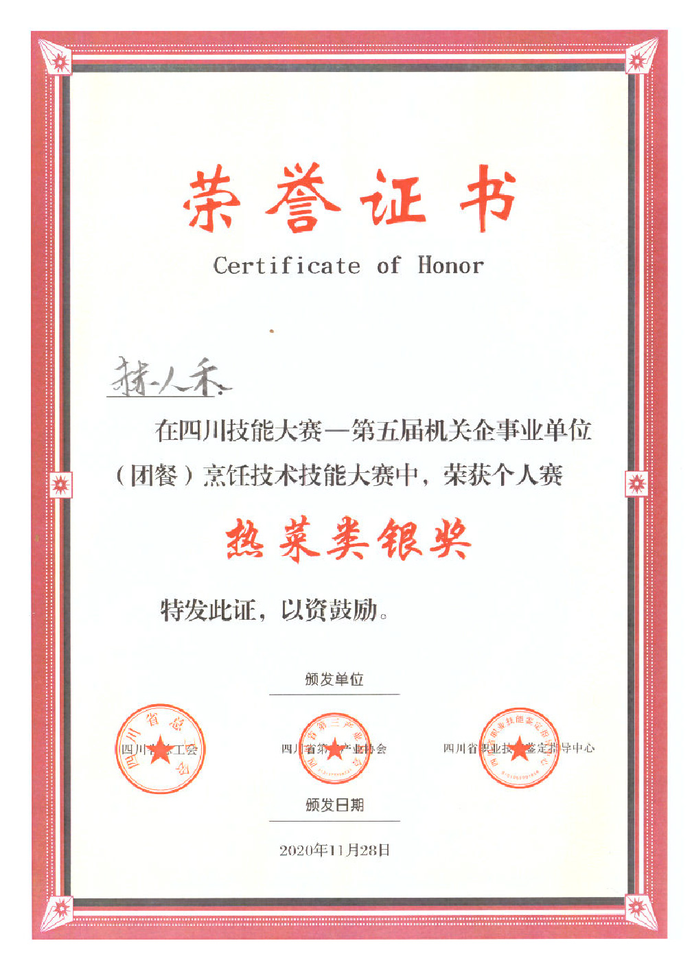 热烈祝贺我院赫人禾老师在四川技能大赛—第五届机关企事业单位（团餐）烹饪技术技能大赛中荣获“热菜类”银奖(图2)
